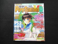 画像1: 電撃 PlayStation D26　増刊号　vol.126 (1)