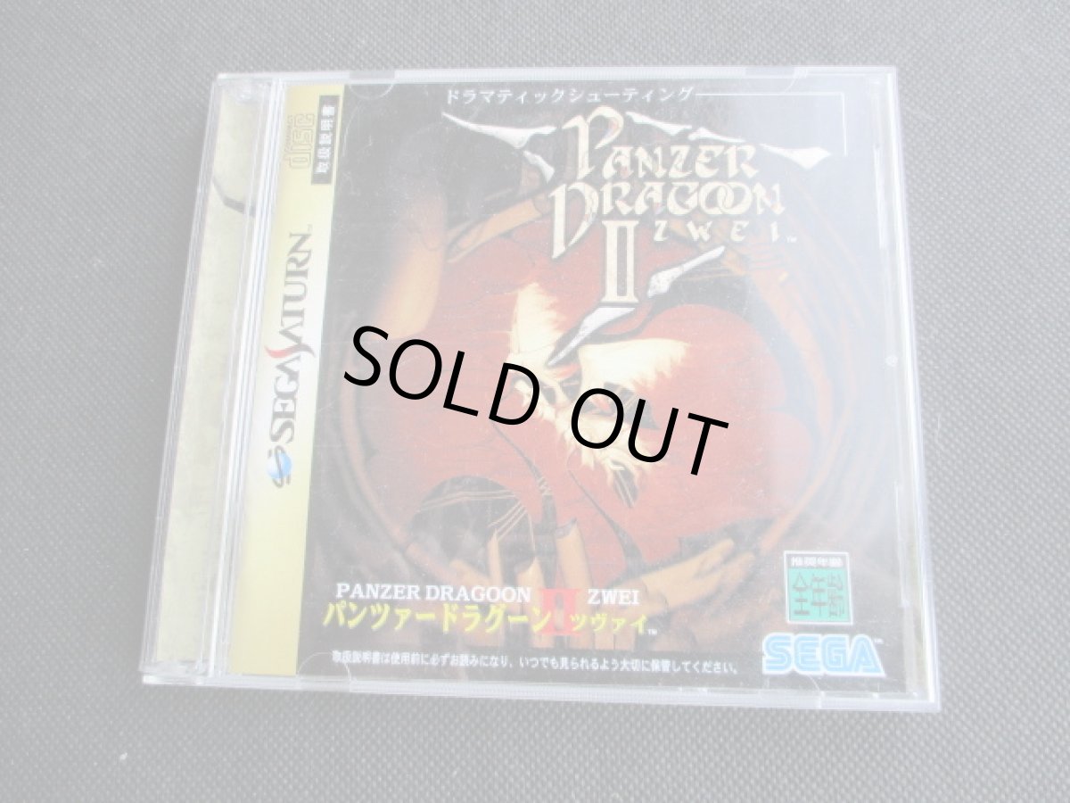 画像1: パンツァードラグーンII　ツヴァイ　箱説有　SSセガサター (1)