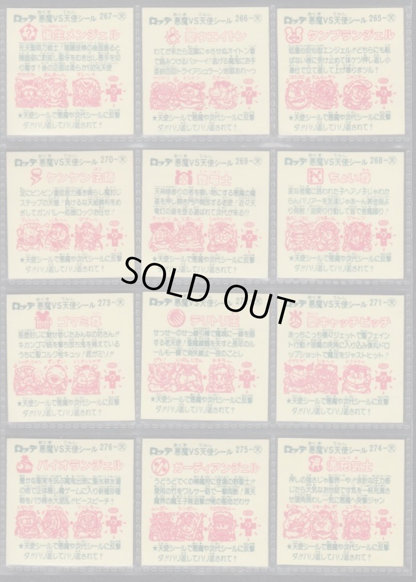 画像8: 23弾すくみコンプ・横向きゼウス 状態【A】 (8)