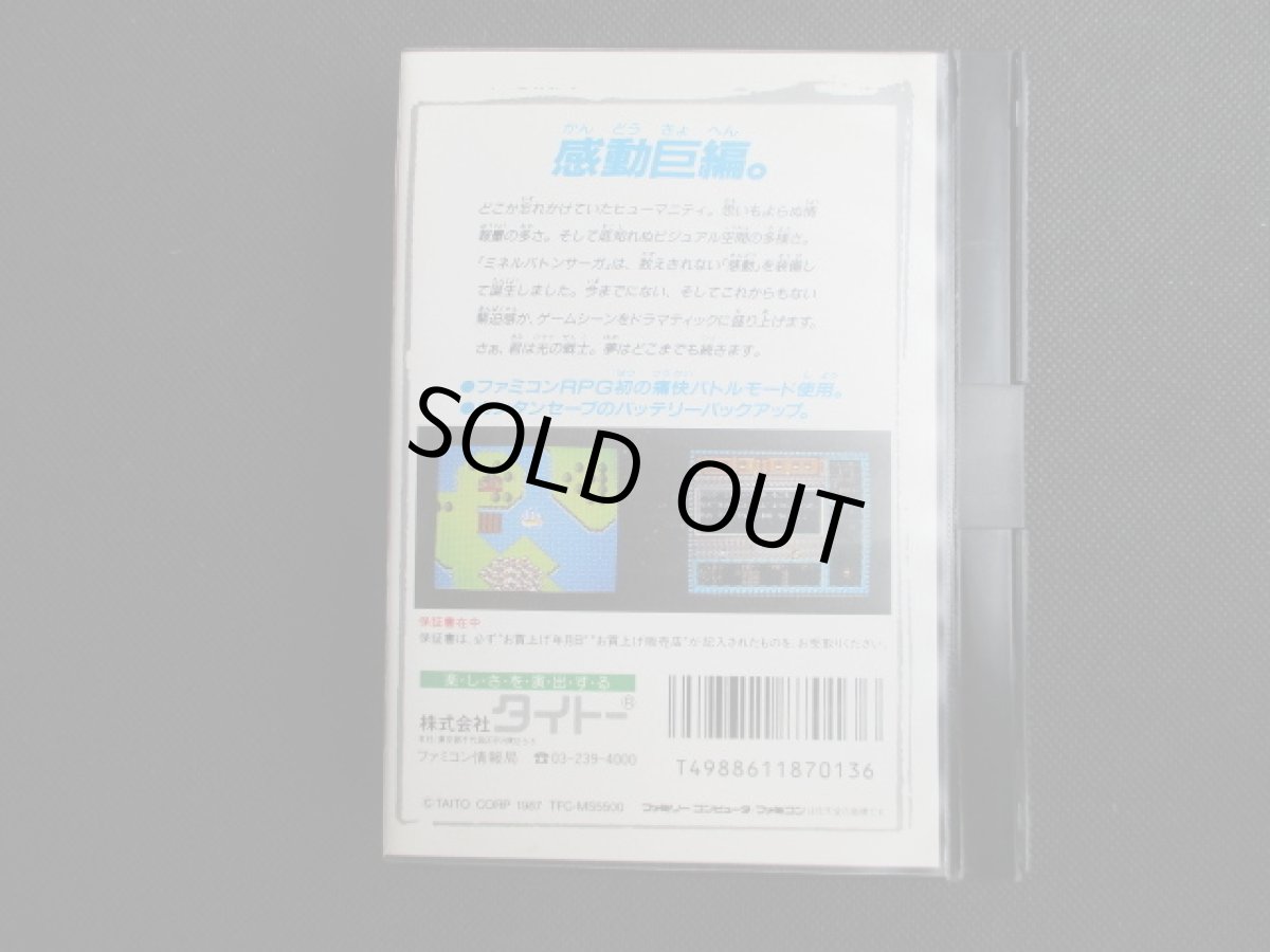 画像3: ミネルバトンサーガ ラゴンの復活 マップ箱説有 FCファミコン (3)