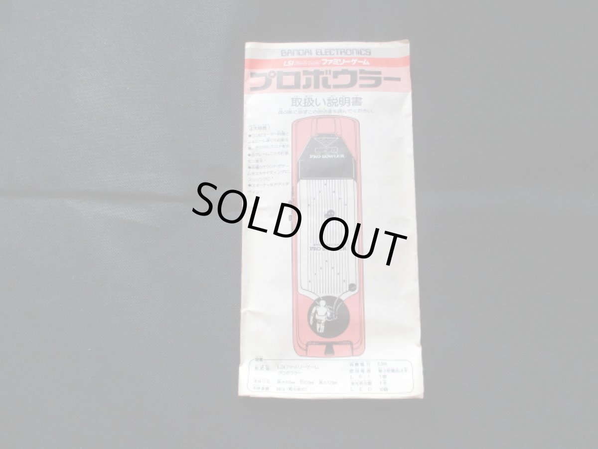 画像8: プロボウラー　箱説有　LSI (8)
