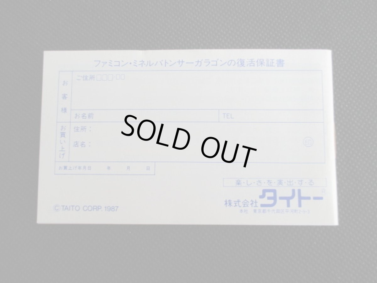 画像10: ミネルバトンサーガ ラゴンの復活 マップ箱説有 FCファミコン (10)