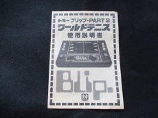 画像8: トミー ブリップ・PART 2 ワールドテニス　　箱説有　 (8)