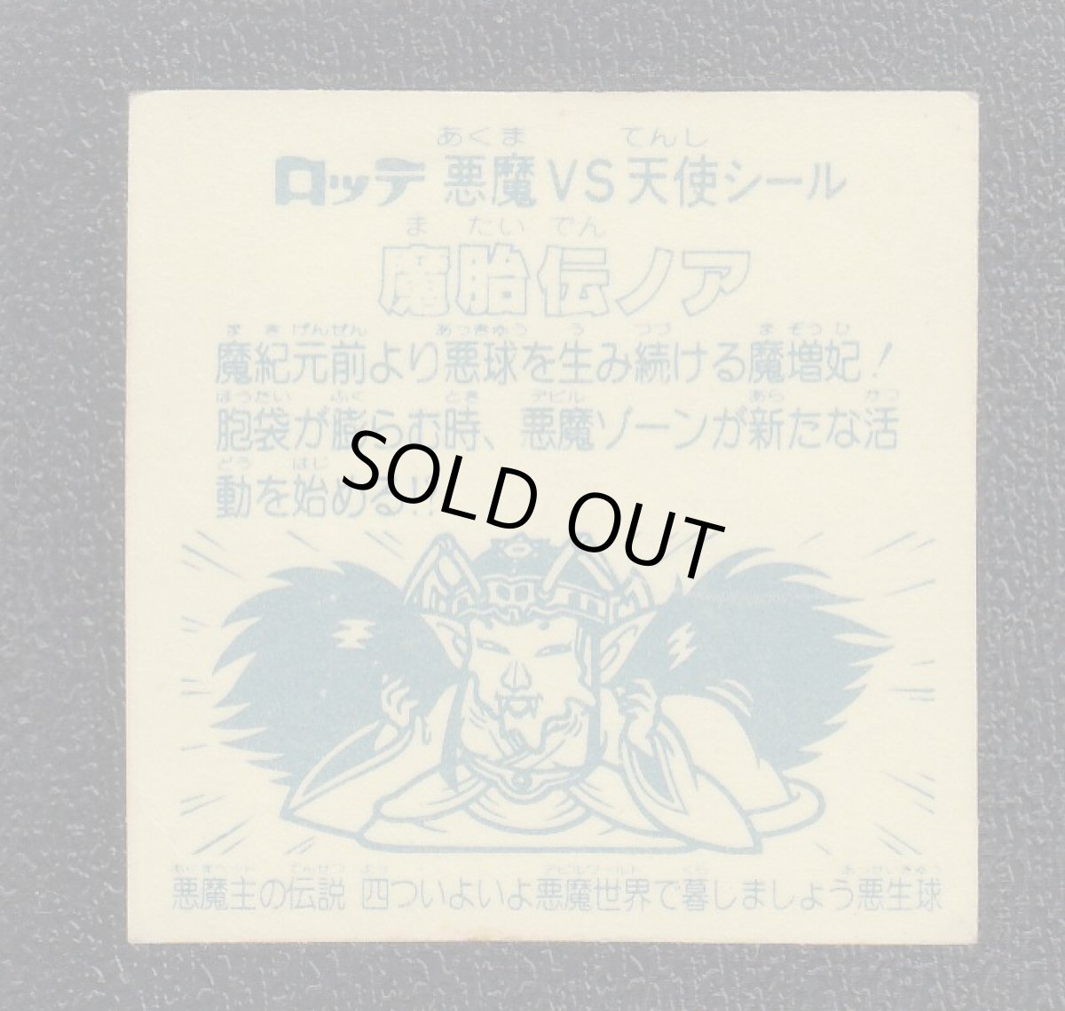 画像2: 魔胎伝ノア　四つ　アイス版　状態【B】 (2)