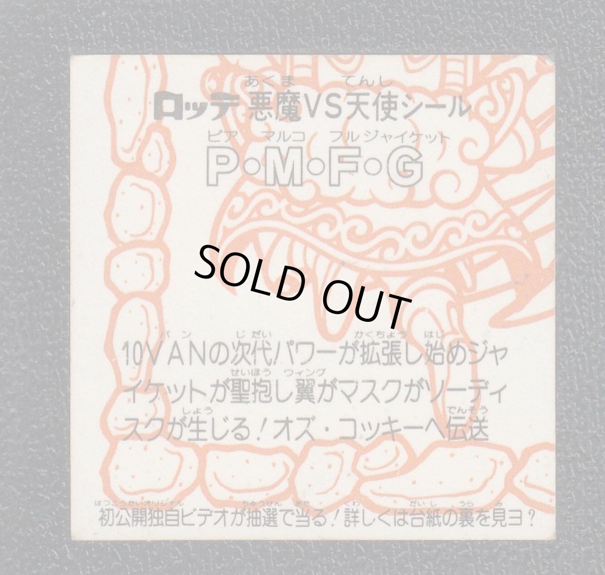 画像2: P・M・F・G　状態【B】 (2)