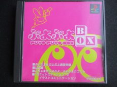 画像1: ぷよぷよBOX　帯葉書箱説有　PS1プレイステーション  (1)