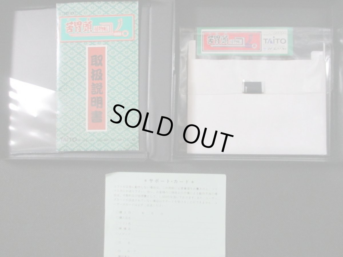 画像3:  苦胃頭　捕物帳　箱説有　X68000用 (3)