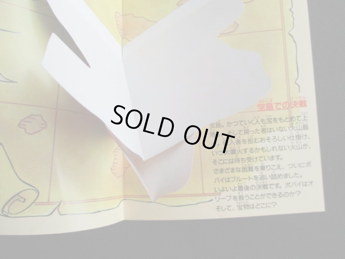 画像4: ポパイ2　チラシ (4)