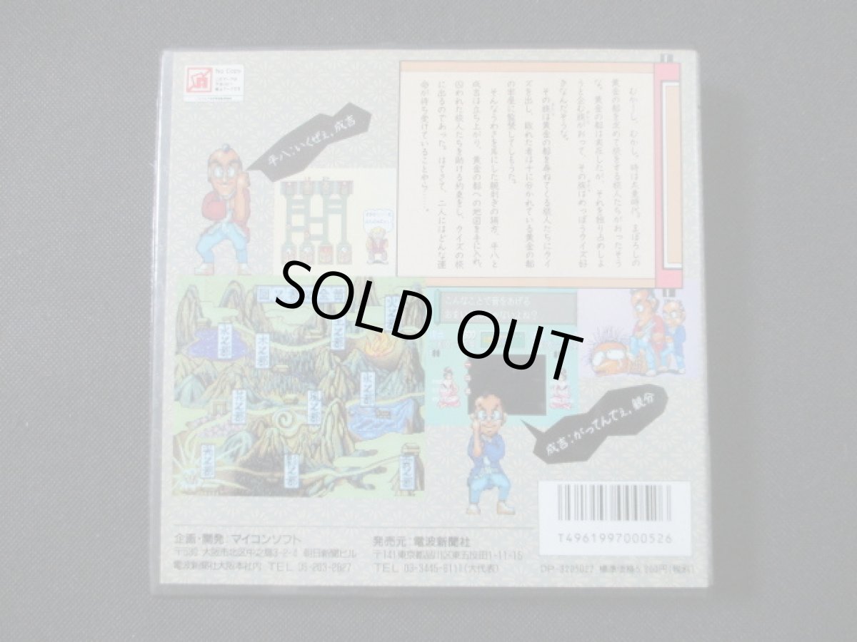 画像2:  苦胃頭　捕物帳　箱説有　X68000用 (2)