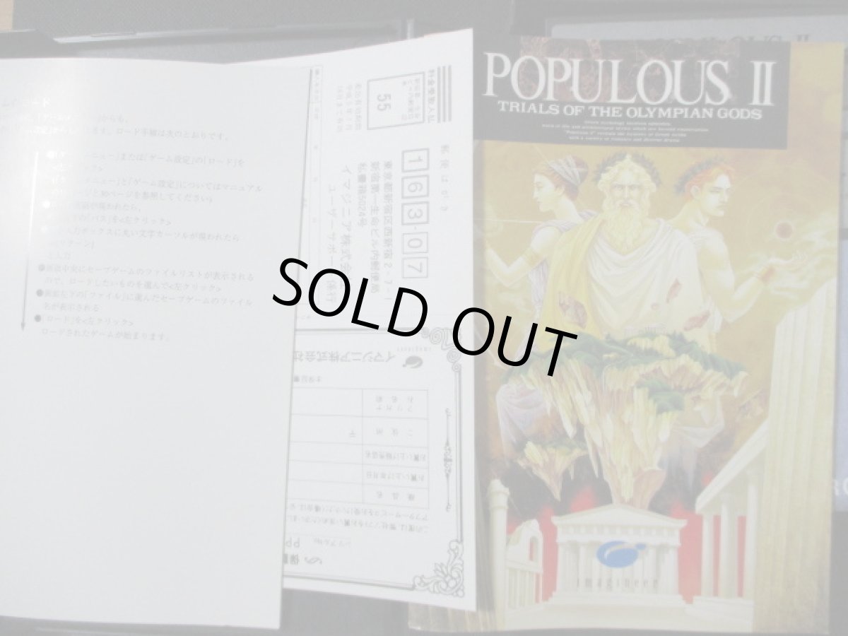 画像4: ポピュラスII　箱説有　X68000用 (4)