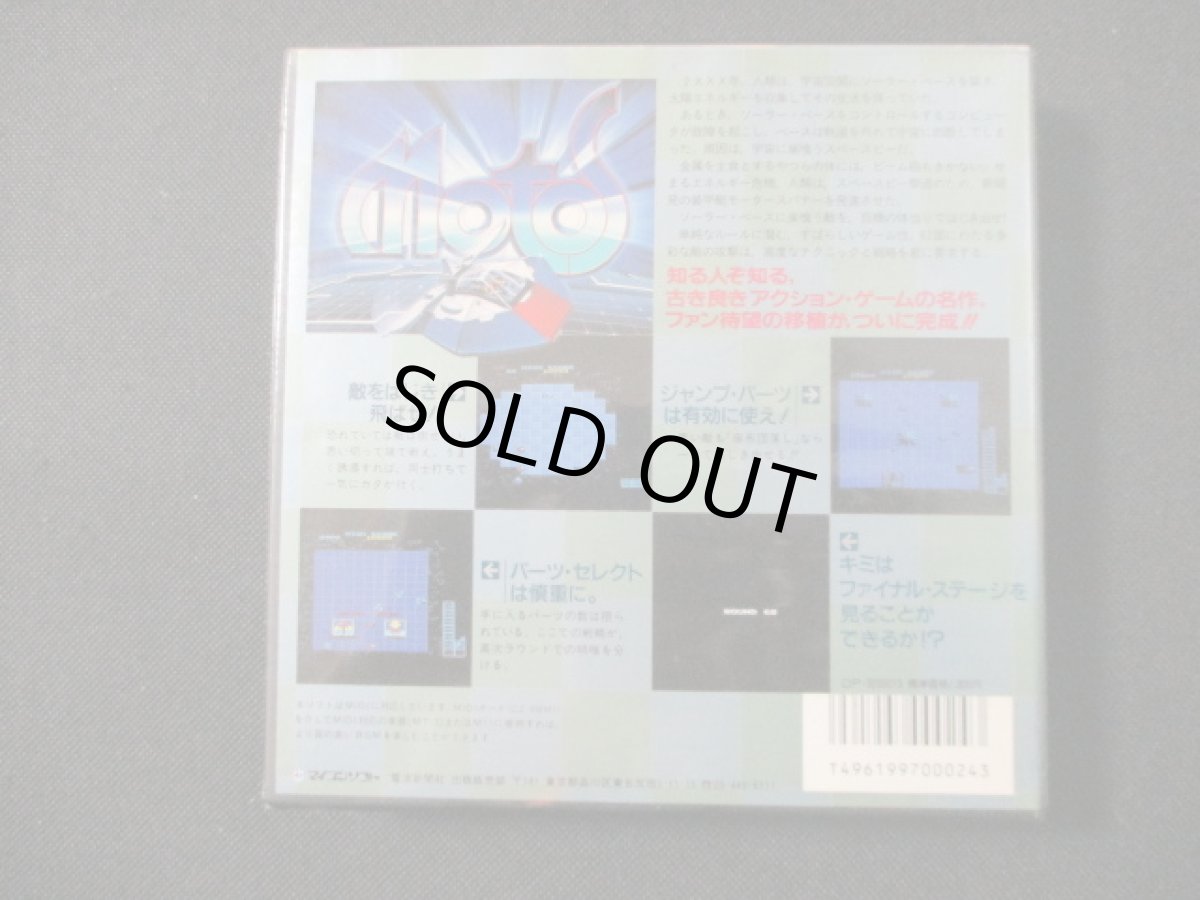 画像2: モトス　箱説有　X68000用 (2)