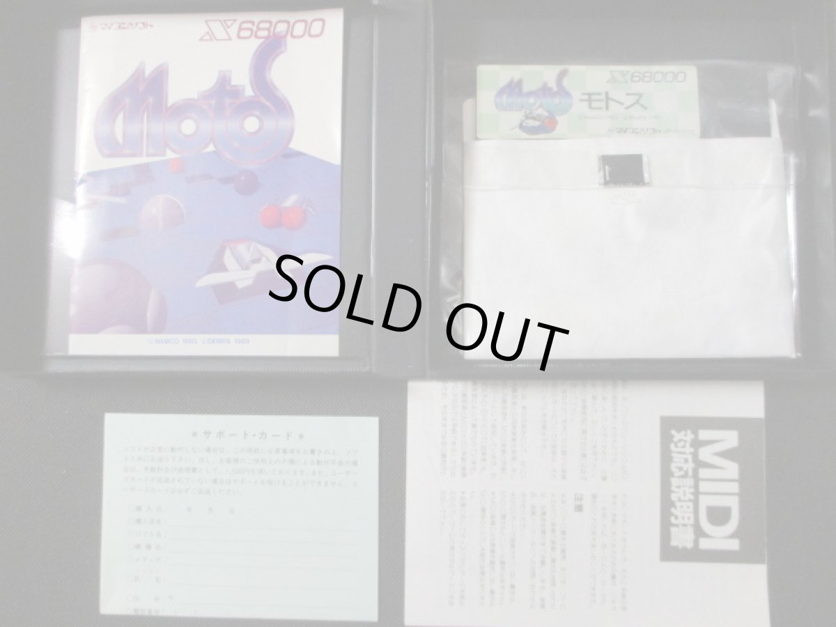 画像3: モトス　箱説有　X68000用 (3)