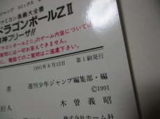 画像3: ドラゴンボールZII 激神フリーザ ファミコン奥義大全書 (3)