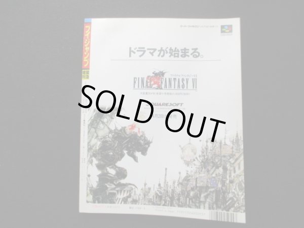 Vジャンプ増刊 ファイナルファンタジーVI完全攻略 - 遊戯屋