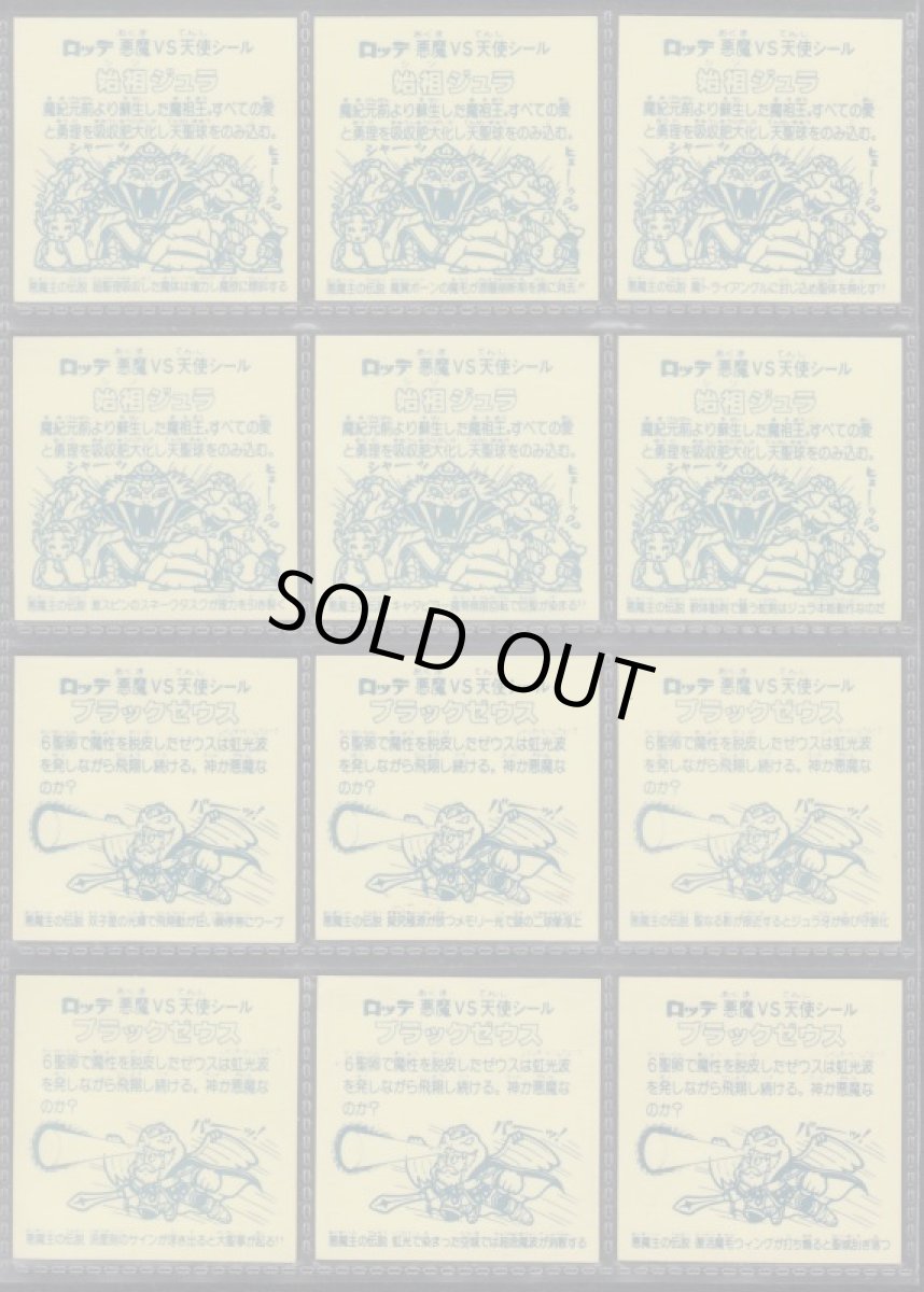 画像2: 6弾ヘッドコンプ 始祖ジュラブラックゼウス アイス版 状態【A】 (2)