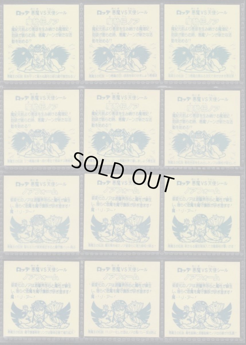 画像2: 10弾ヘッドコンプ　魔胎伝ノアノアフォーム　アイス版　状態【A】 (2)