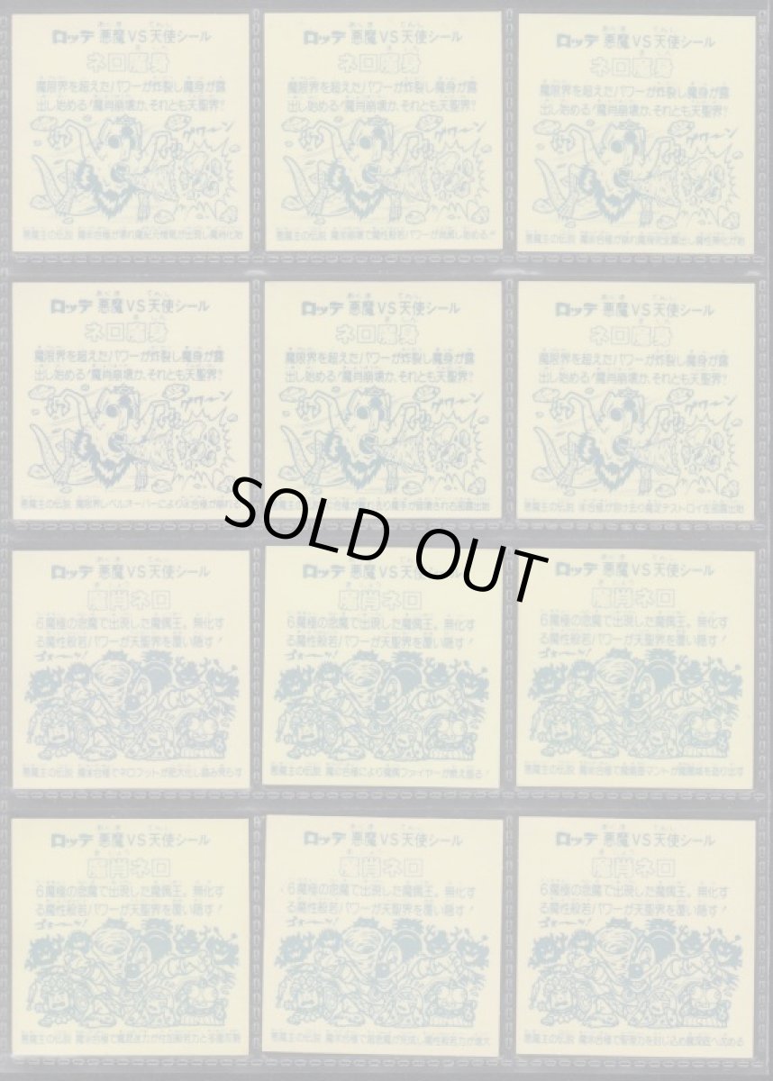 画像2: 8弾ヘッドコンプ　魔肖ネロネロ魔身　アイス版　状態【A】 (2)