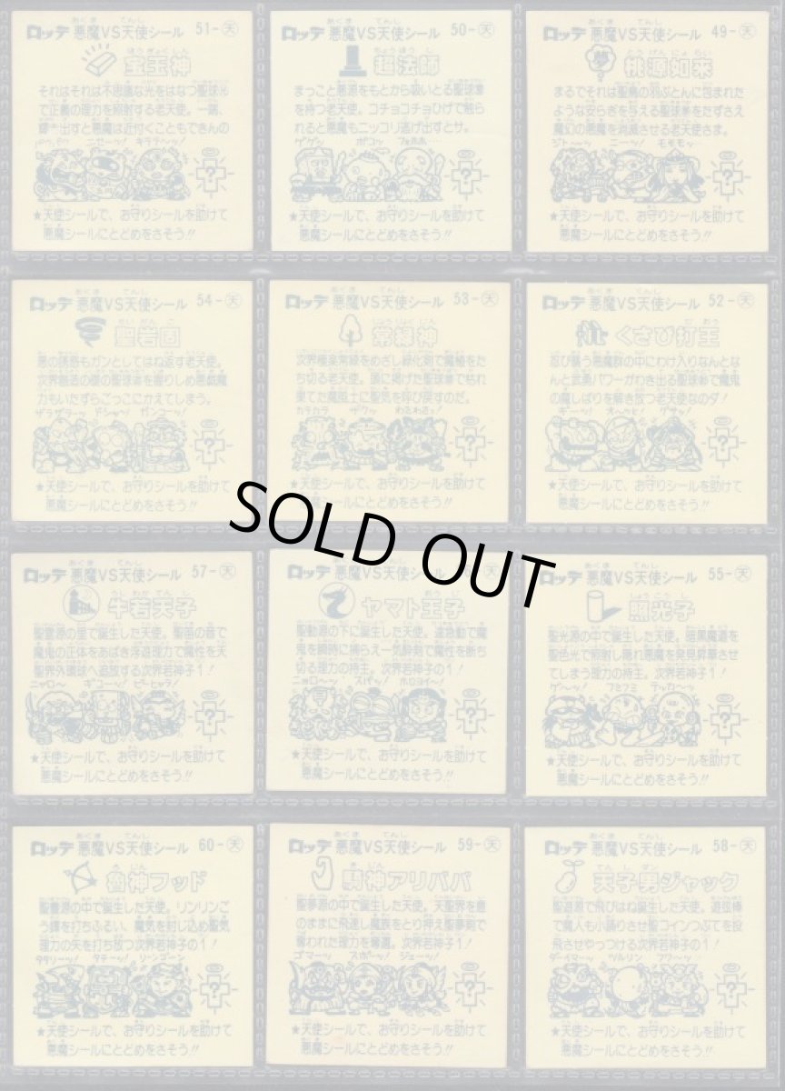 画像2: 5弾すくみコンプ　状態【B】 (2)