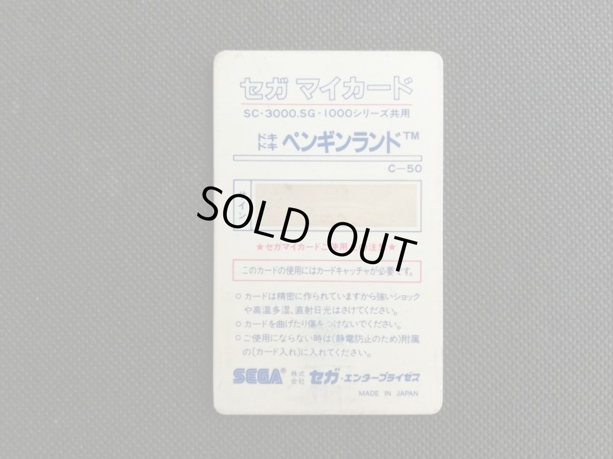 画像2: どきどきペンギンランド　箱説無　セガマークIII (2)