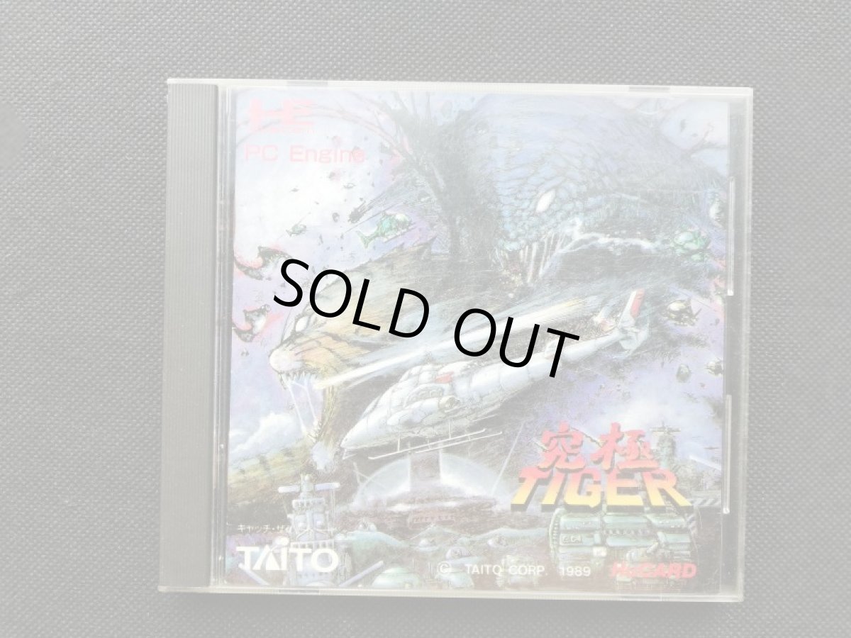 画像1: 究極タイガー　箱説有　PCエンジン (1)