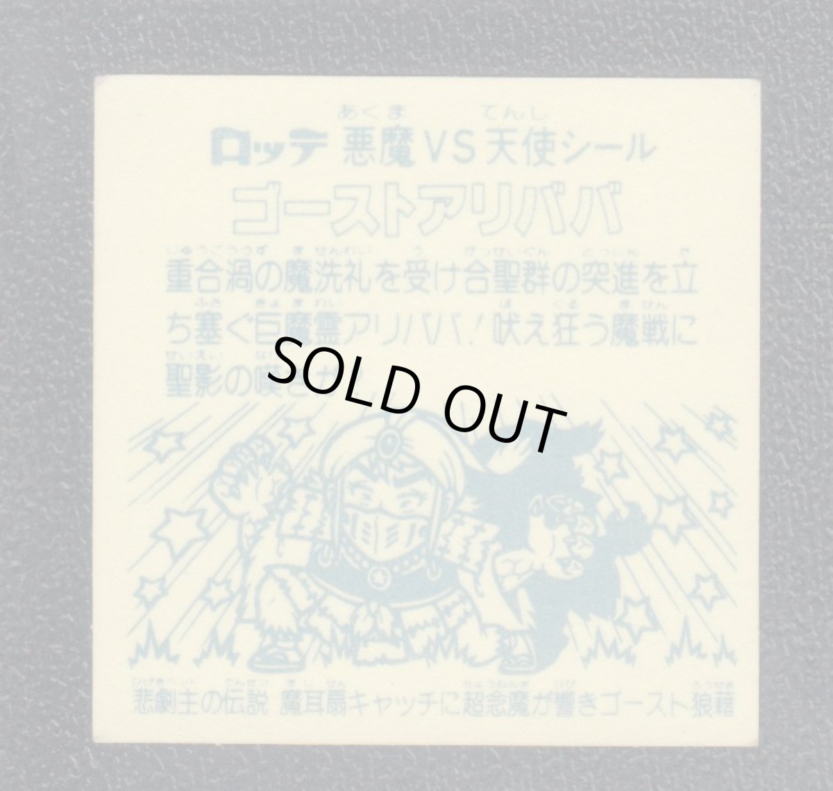 画像2: ゴーストアリババ　魔耳アイス版　状態【B】 (2)