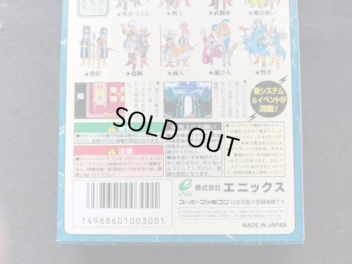 画像9: ドラゴンクエストIII そして伝説へ・・・　新品未使用　SFCスーパーファミコン (9)