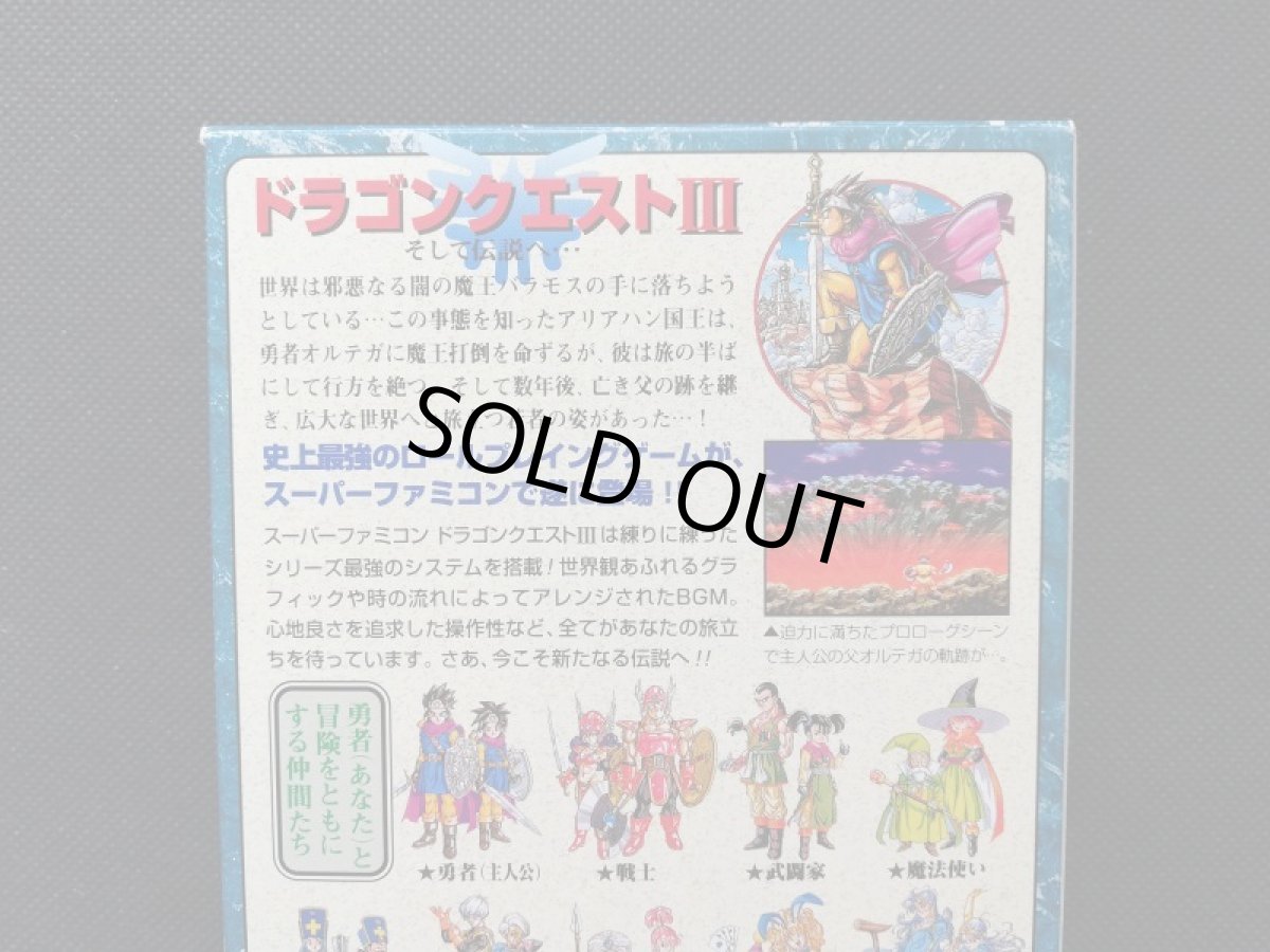 画像8: ドラゴンクエストIII そして伝説へ・・・　新品未使用　SFCスーパーファミコン (8)