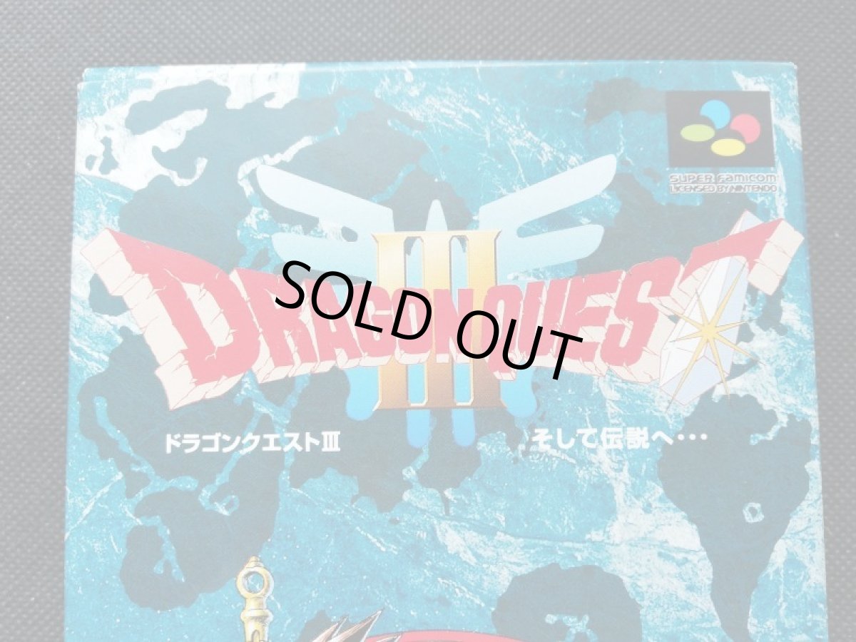 画像2: ドラゴンクエストIII そして伝説へ・・・　新品未使用　SFCスーパーファミコン (2)