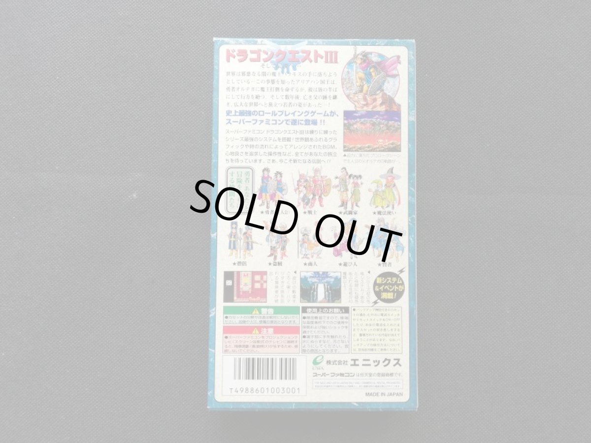 画像7: ドラゴンクエストIII そして伝説へ・・・　新品未使用　SFCスーパーファミコン (7)