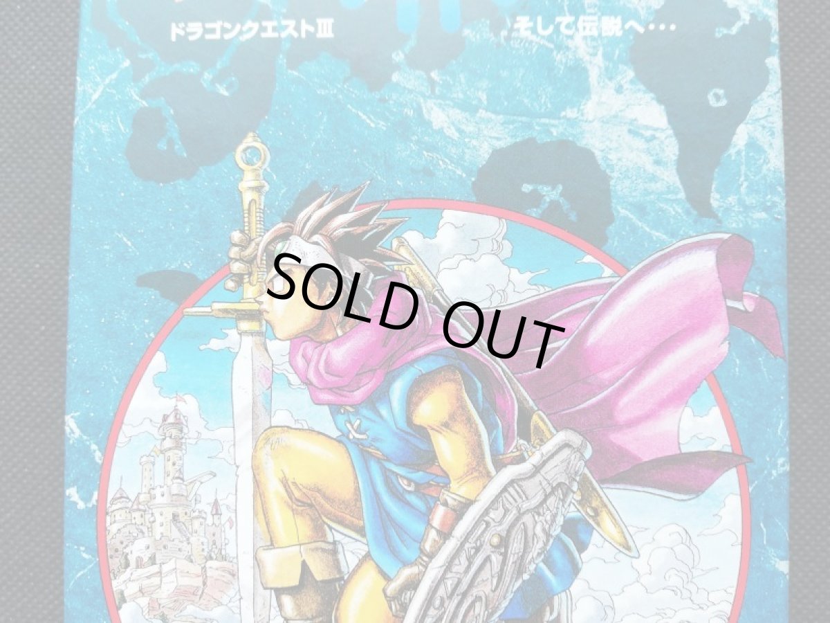 画像4: ドラゴンクエストIII そして伝説へ・・・　新品未使用　SFCスーパーファミコン (4)