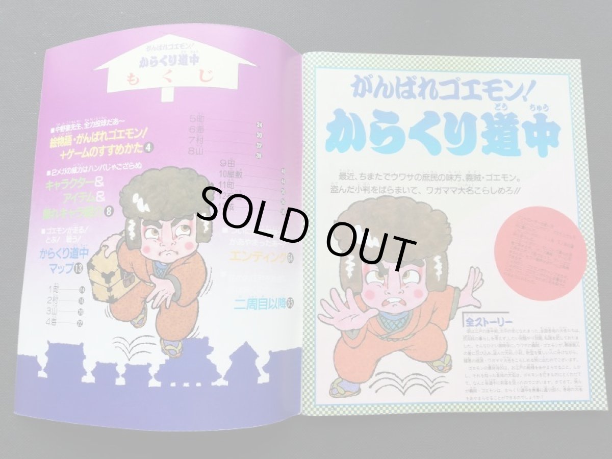 画像5: マル勝ファミコン増刊 がんばれゴエモン!からくり道中 (5)