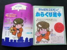 画像5: マル勝ファミコン増刊 がんばれゴエモン!からくり道中 (5)