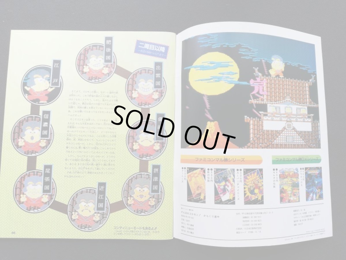 画像4: マル勝ファミコン増刊 がんばれゴエモン!からくり道中 (4)