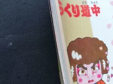 画像6: マル勝ファミコン増刊 がんばれゴエモン!からくり道中 (6)