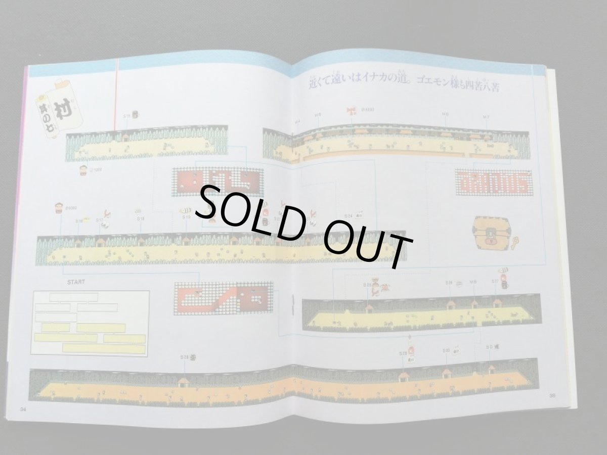 画像3: マル勝ファミコン増刊 がんばれゴエモン!からくり道中 (3)