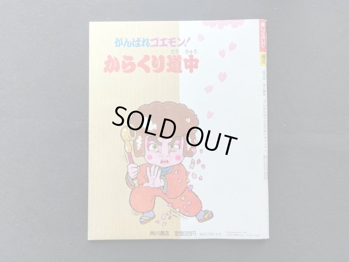 画像2: マル勝ファミコン増刊 がんばれゴエモン!からくり道中 (2)