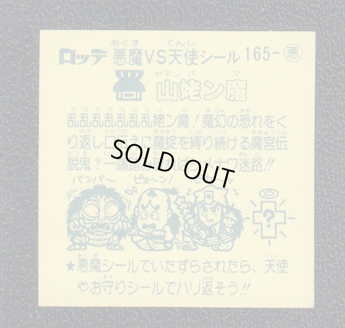 画像2: 山姥ン魔　状態【A】 (2)