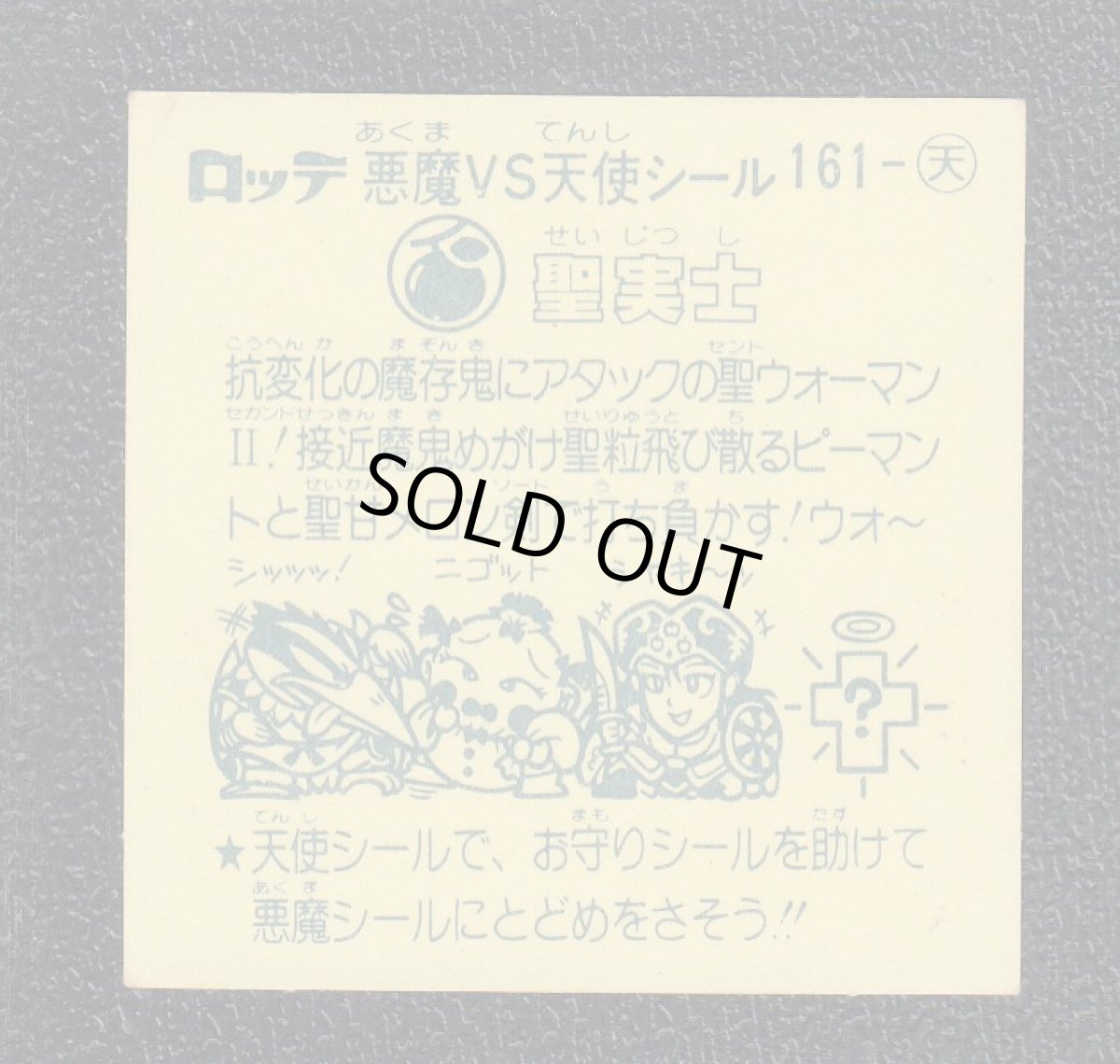 画像2: 聖実士　状態【Ｂ】 (2)