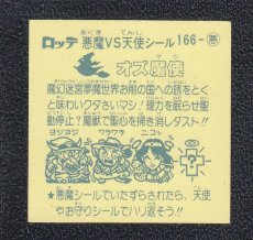 画像2: オズ魔使　状態【A】 (2)