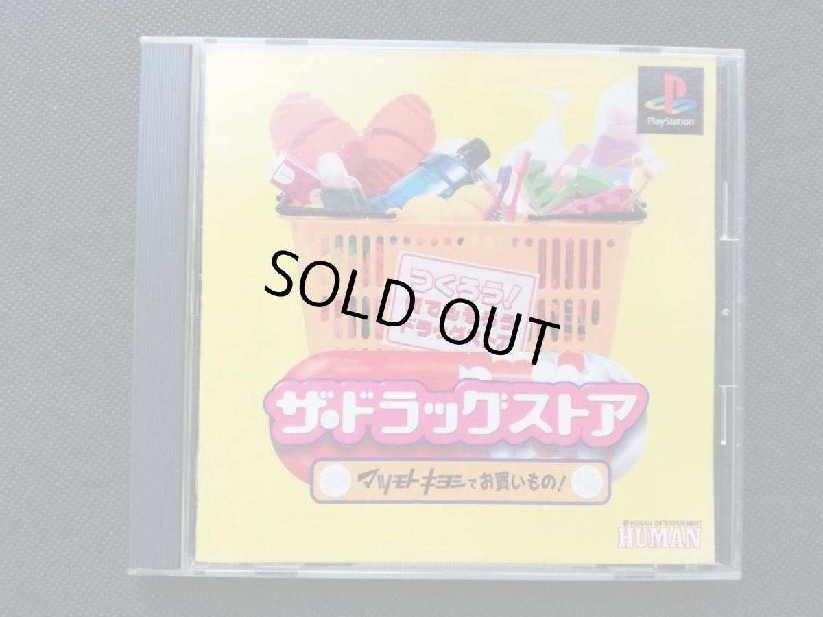 画像1: ザ・ドラッグストア　帯箱説有　PS1プレイステーション  (1)