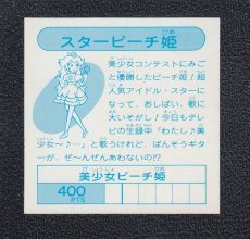 画像2: スターピーチ姫　スーパーマリオブラザーズ　NAGASAKIYA長崎屋　No.105 (2)