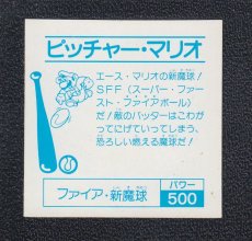 画像2: ピッチャーマリオ　スーパーマリオブラザーズ　NAGASAKIYA長崎屋　No.84 (2)