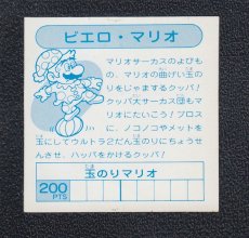 画像2: ピエロマリオ　スーパーマリオブラザーズ　NAGASAKIYA長崎屋　No.122 (2)