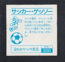 画像2: サッカーゲッソー　スーパーマリオブラザーズ　NAGASAKIYA長崎屋　No.74 (2)