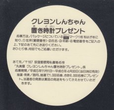 画像2: クレヨンしんちゃんシール　その7　丸美屋 (2)