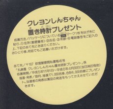 画像2: クレヨンしんちゃんシール　その11　丸美屋 (2)