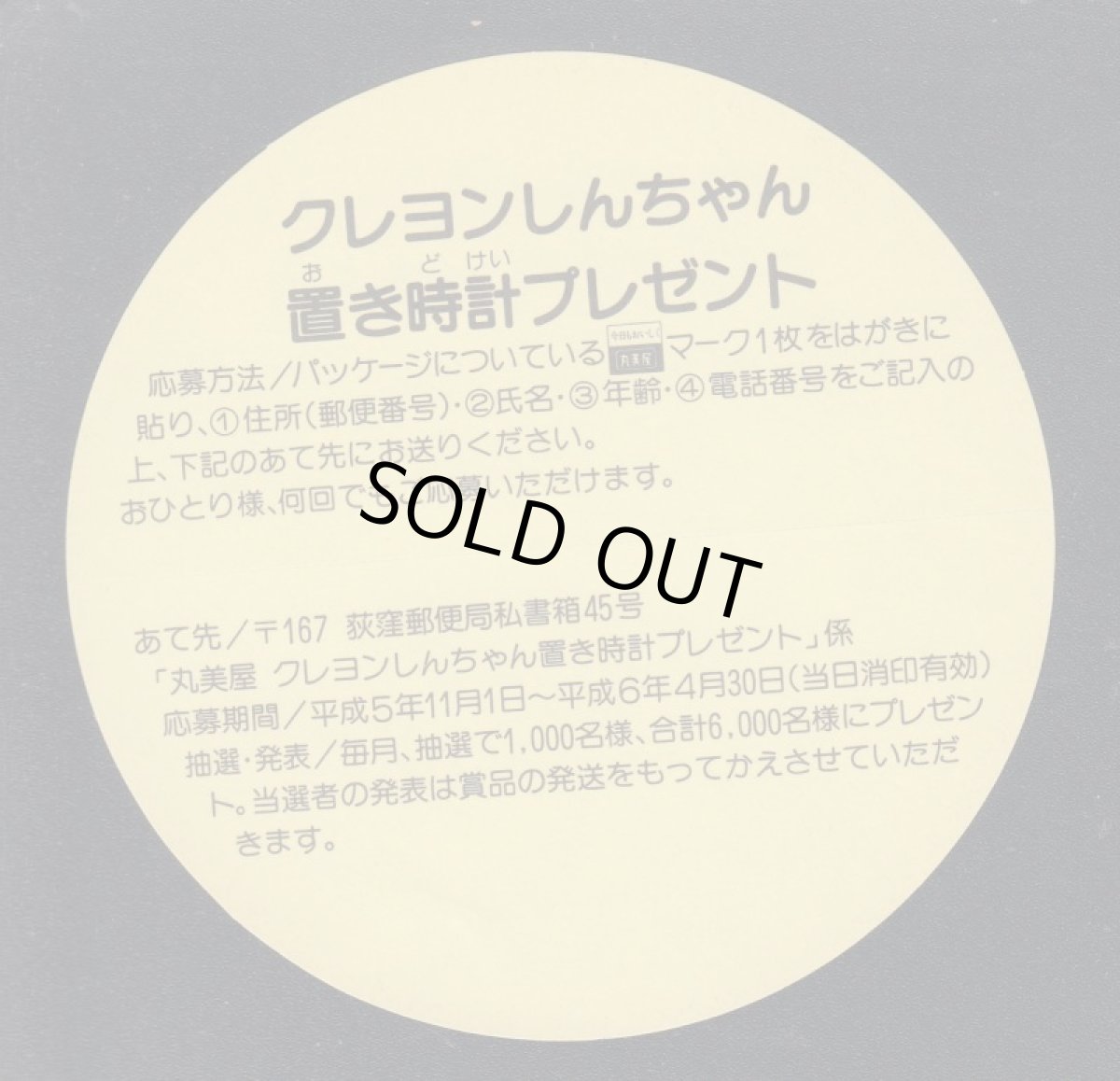 画像2: クレヨンしんちゃんシール　その6　丸美屋 (2)