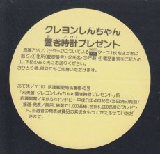 画像2: クレヨンしんちゃんシール　その31　丸美屋 (2)