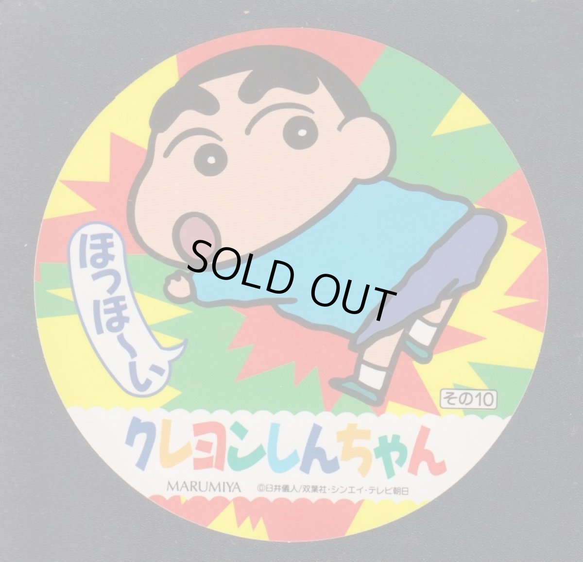 画像1: クレヨンしんちゃんシール　その10　丸美屋 (1)