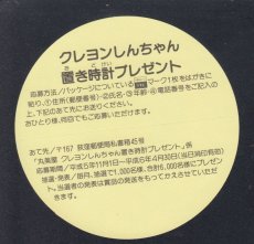 画像2: クレヨンしんちゃんシール　その20　丸美屋 (2)